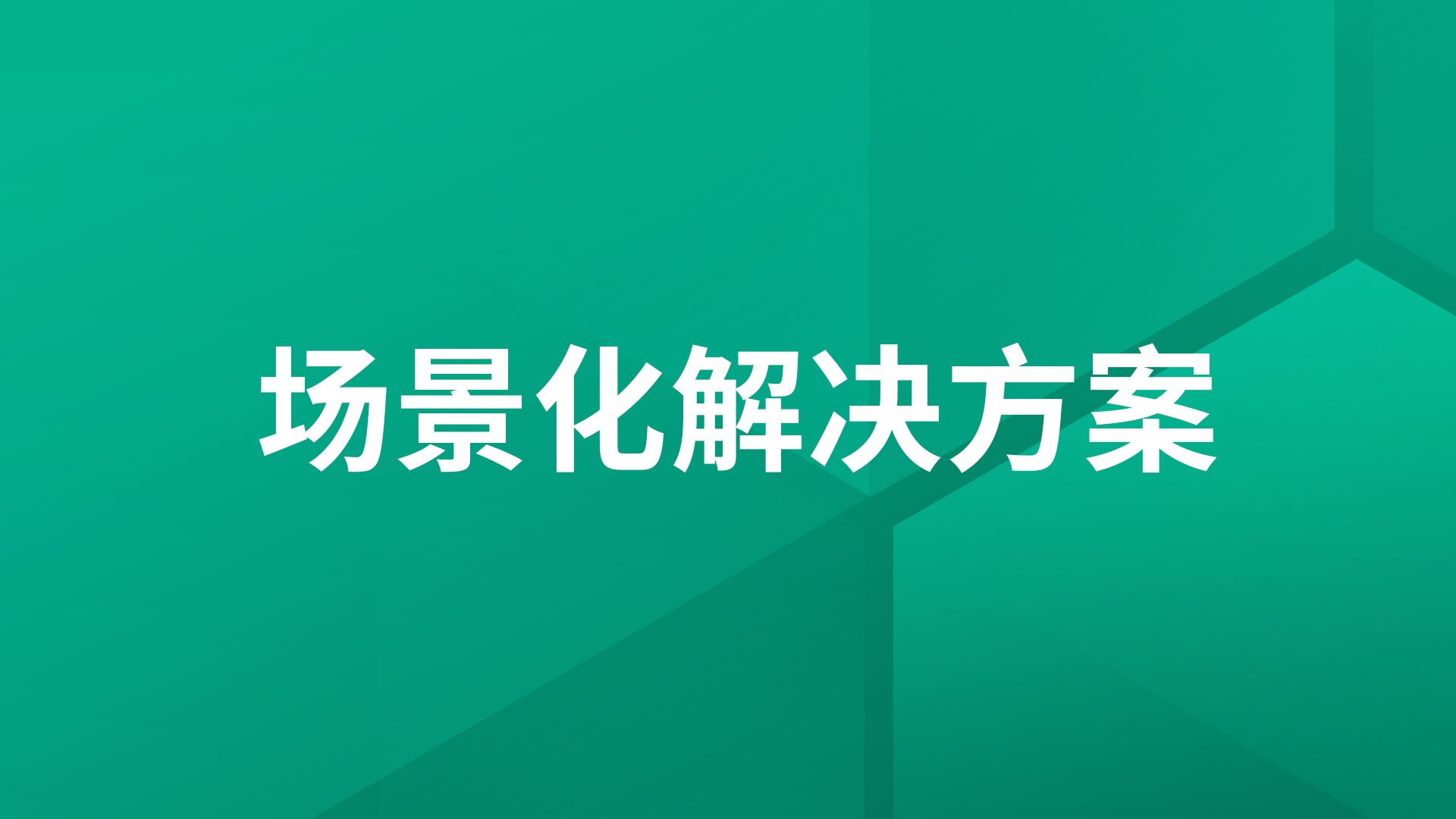 场景化解决方案｜JumpServer堡垒机助力电商跨境出海