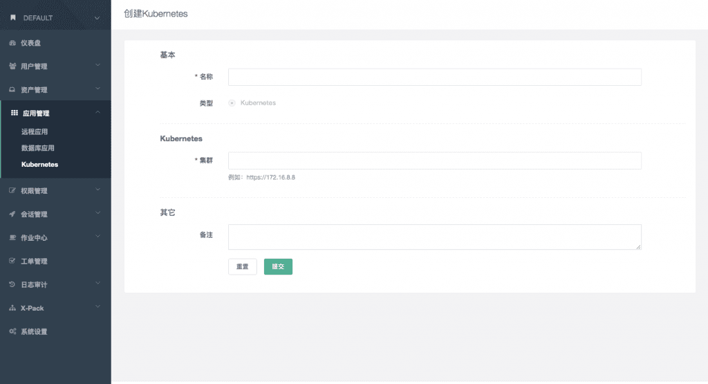 支持K8s集群运维审计，JumpServer v2.2发布
