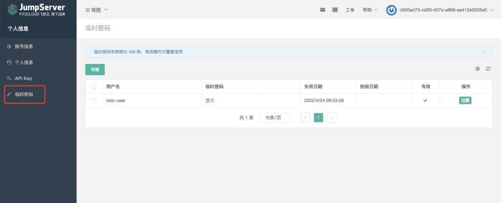 新增Magnus组件，JumpServer堡垒机v2.21.0发布