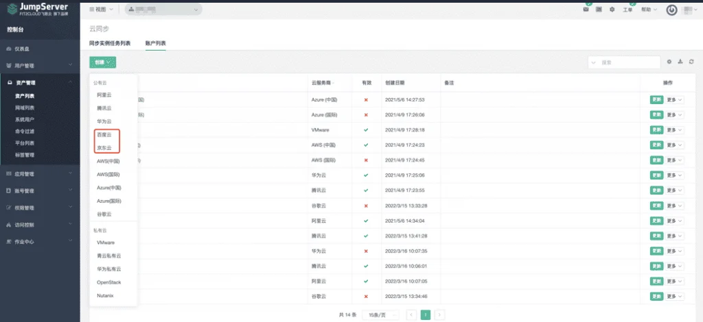 新增Magnus组件，JumpServer堡垒机v2.21.0发布