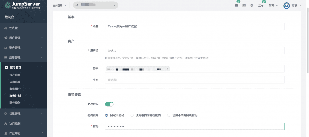 新增Magnus组件，JumpServer堡垒机v2.21.0发布