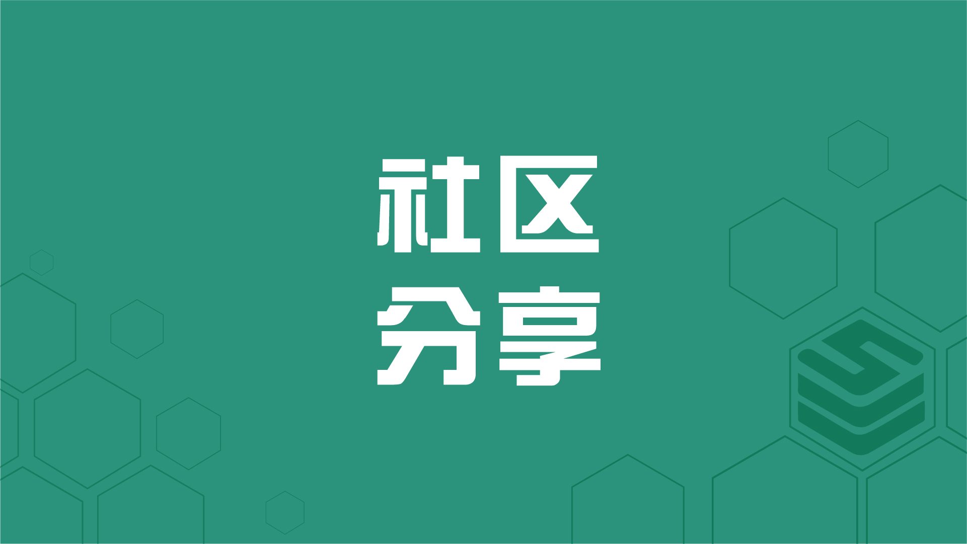社区分享丨东风康明斯基于JumpServer构建统一运维安全审计平台