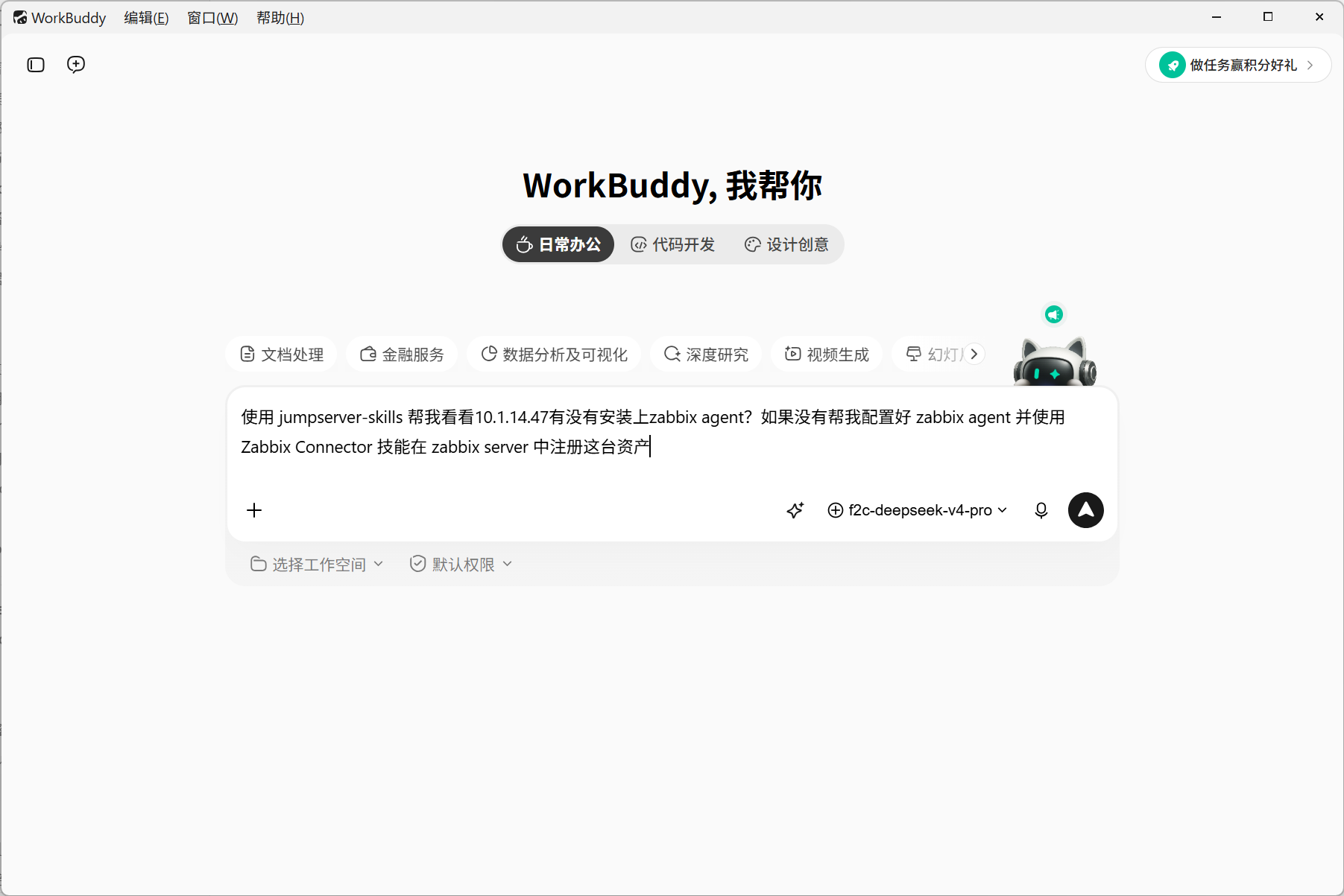 向 WorkBuddy 提交 Zabbix Agent 部署任务