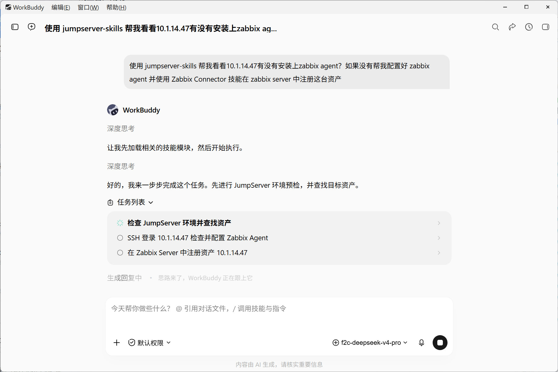 JumpServer Skills 目标资产权限校验