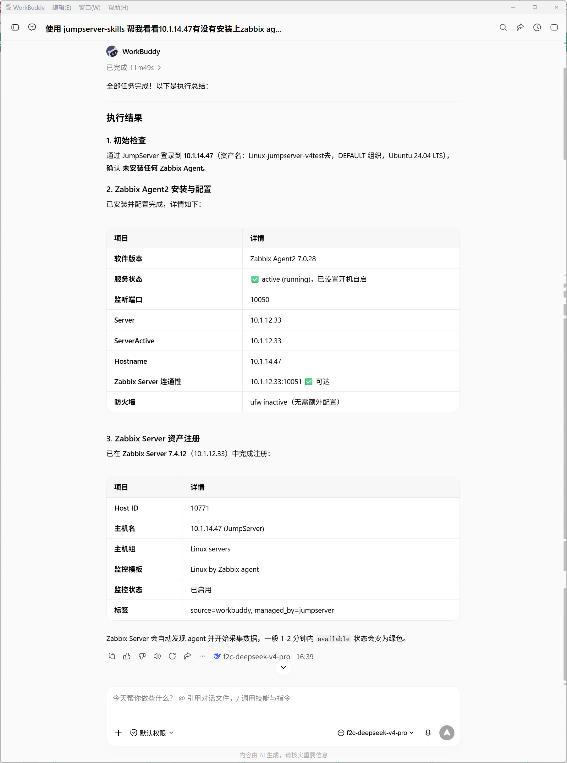 WorkBuddy 输出的 Zabbix Agent 部署任务报告