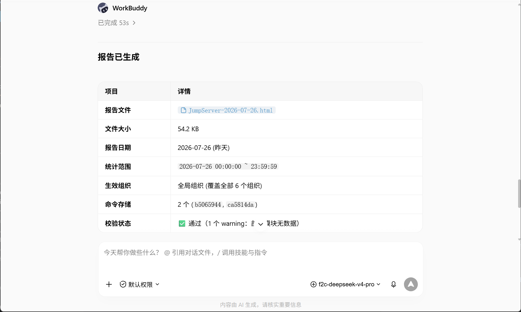 WorkBuddy 自动生成的运维日报