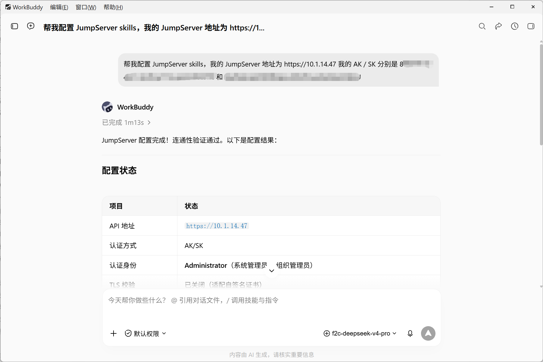 在 WorkBuddy 中配置 JumpServer 连接信息