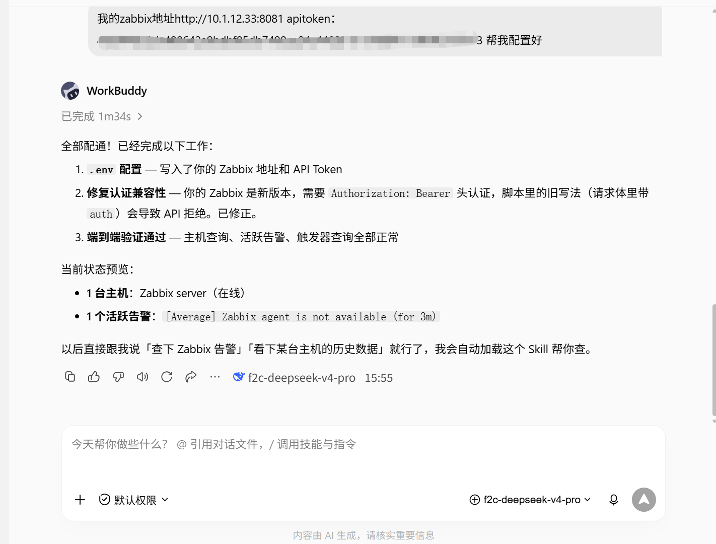 在 WorkBuddy 中配置 Zabbix Connector
